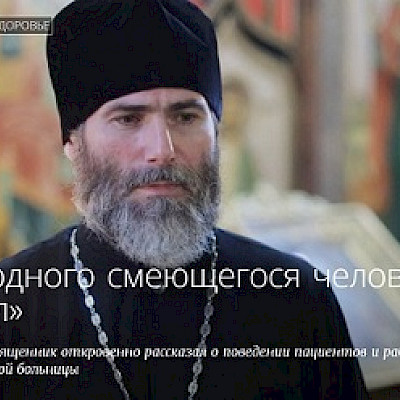 Протоиерей Андрей Большанин: &laquo;Ни одного смеющегося человека там не видел&raquo;