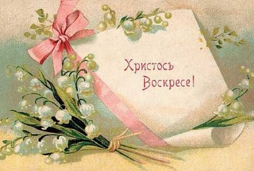 ПАСХА ХРИСТОВА