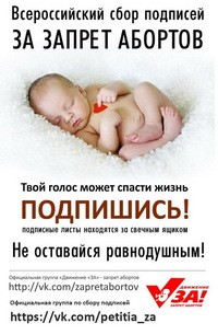 Новости движения "За жизнь"