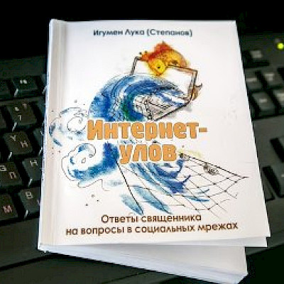 Объявление: встреча с игуменом Лукой (Степановым)