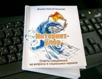 Объявление: встреча с игуменом Лукой (Степановым)