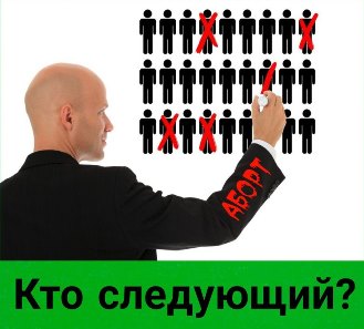 Памяти нерожденных детей...