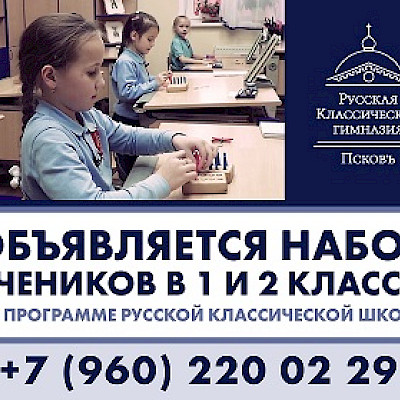 Русская Классическая Гимназия