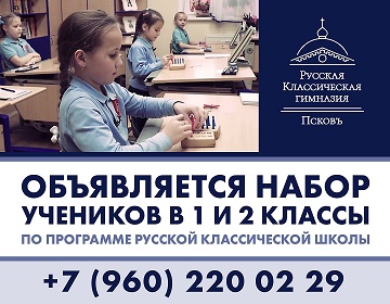 Русская Классическая Гимназия