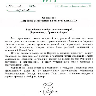 Обращение Патриарха