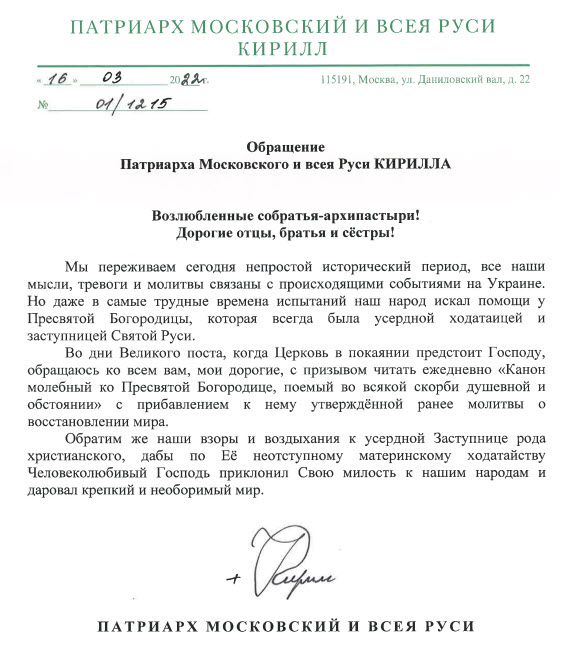 Обращение Патриарха