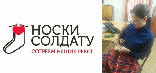 Воскресная школа: "Носки солдату. Согреем наших ребят."