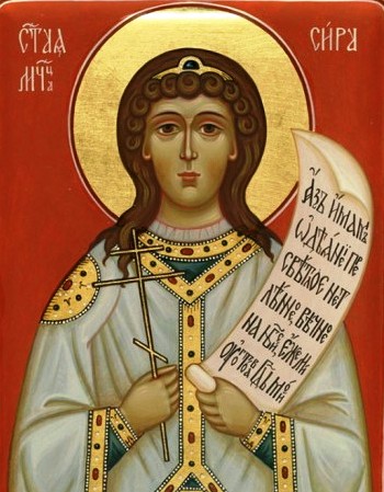 Мученица Сира Персидская
