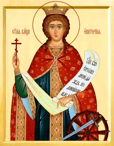 Великомученица Екатерина Александрийская, дева