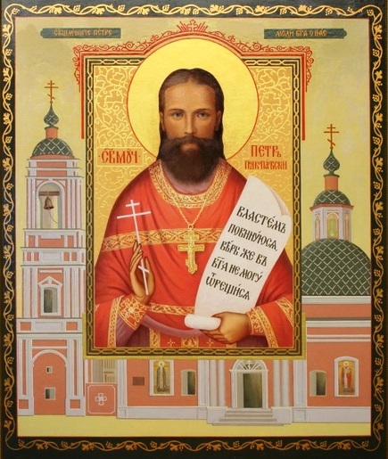 Священномученик Петр (Петриков), пресвитер