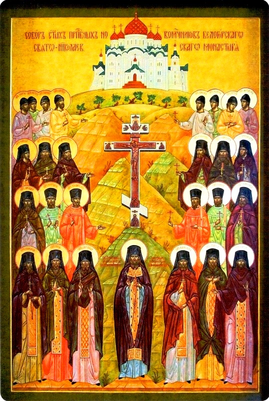 Преподобномученики Белогорские