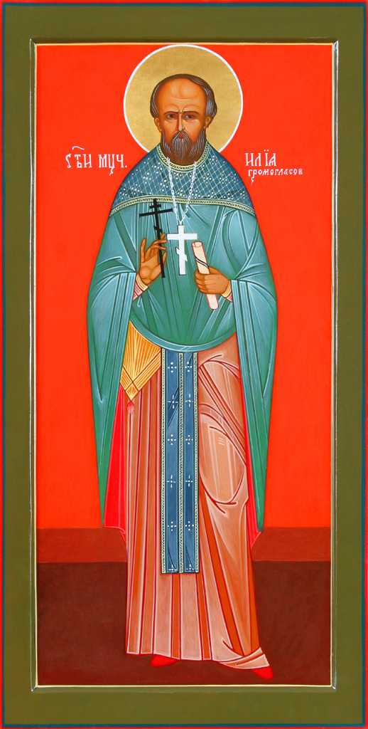 Священномученик Илия (Громогласов), протоиерей