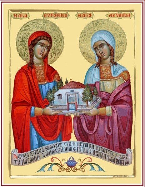 Мученицы Киранна (Кирина, Кирана) Солунская и Акилина Закливерийская