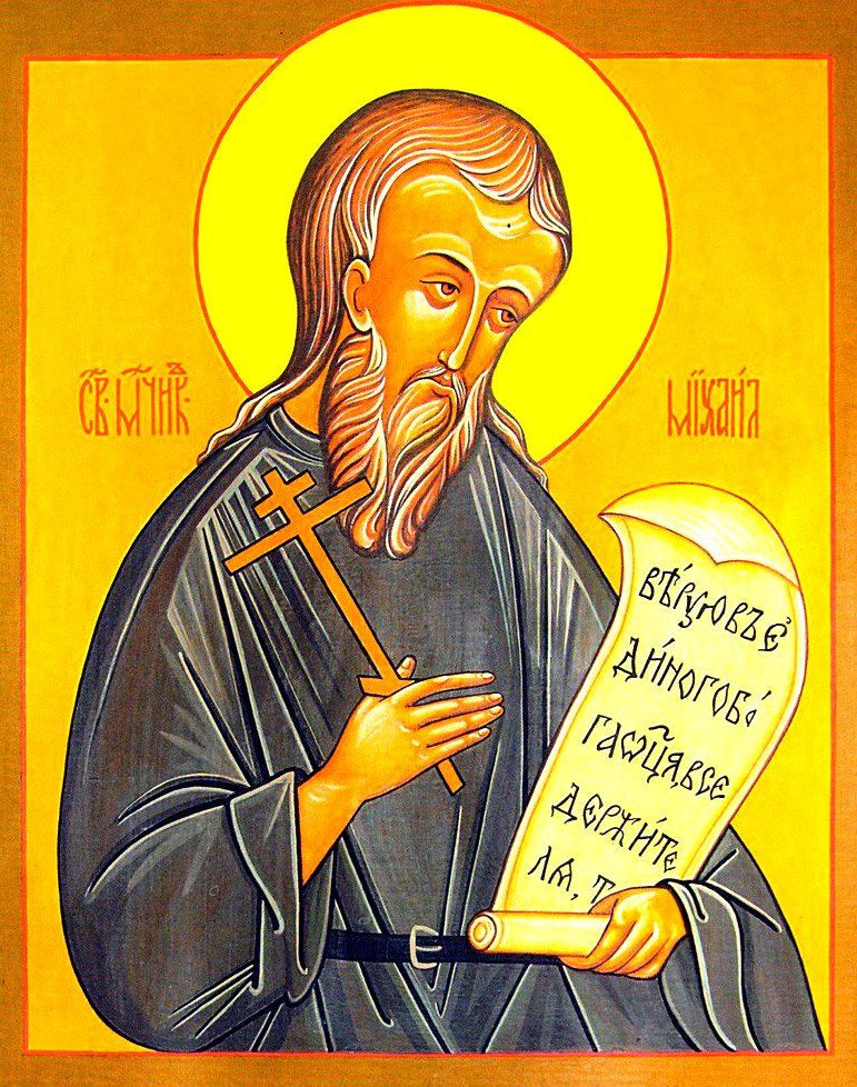 Мученик Михаил (Ерегодский), чтец