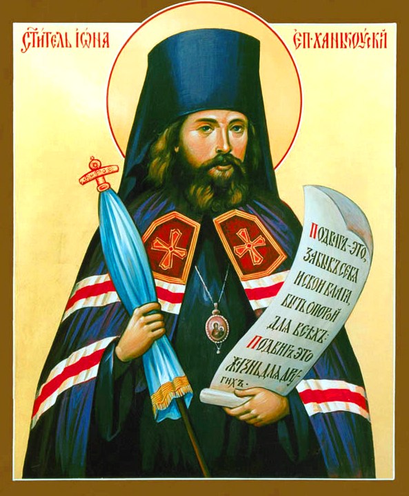 Святитель Иона Ханькоуский, епископ
