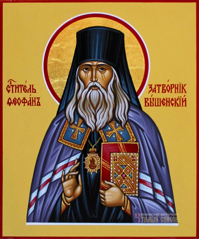 Святитель Феофан Затворник, Вышенский, епископ