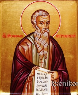 Преподобный Феофан Сигрианский, исповедник