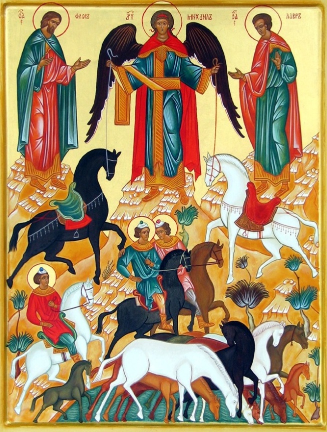 Мученики Флор и Лавр