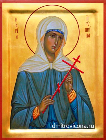 Мученица Агриппина Римляныня