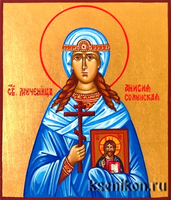 Мученица Анисия Солунская (Фессалоникийская)