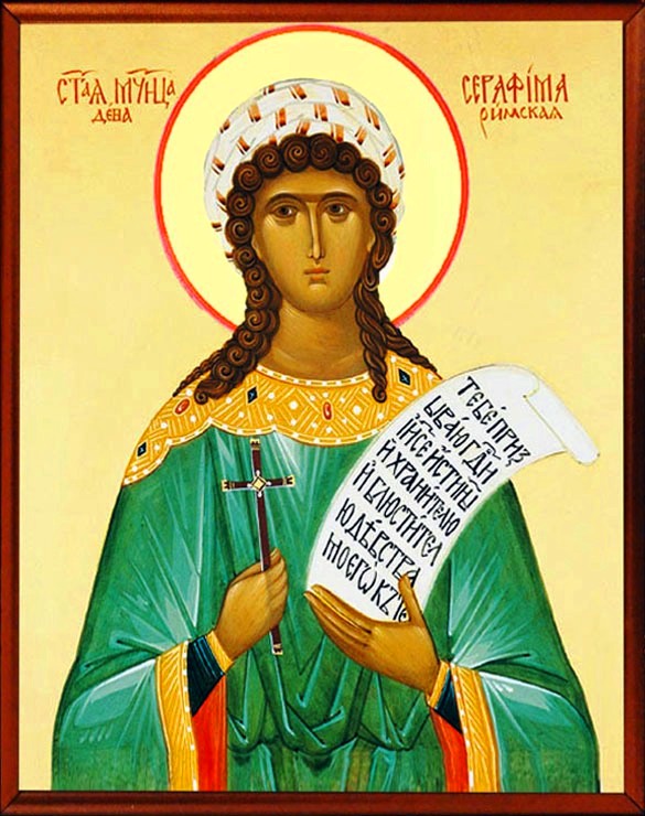 Мученица Серафима, дева, Римская