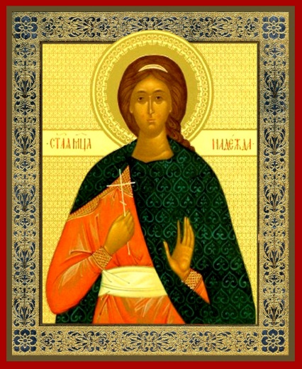 Мученица Надежда Римская