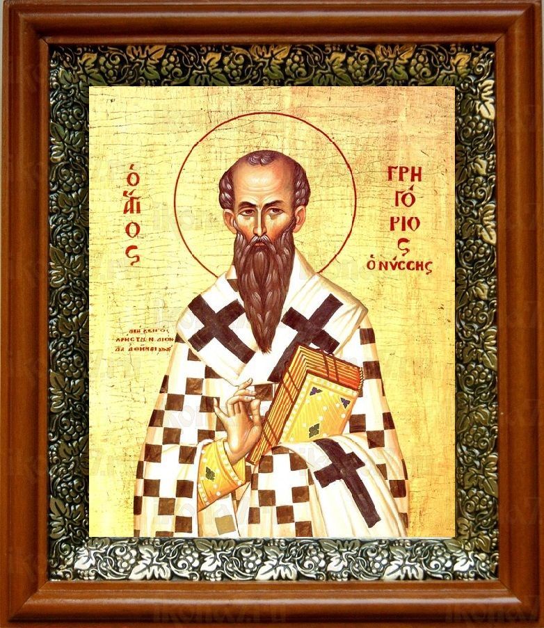 Святитель Григорий Нисский, епископ