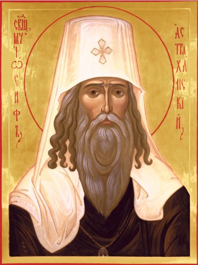 Святитель Иосиф Астраханский, митрополит