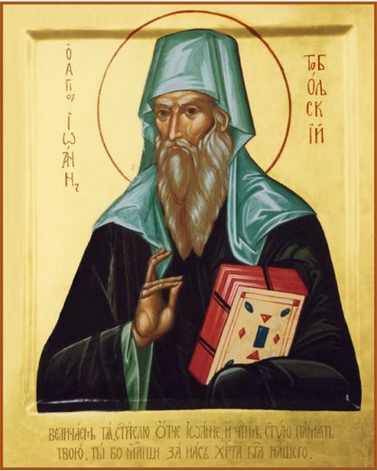 Святитель Иоанн Тобольский, митрополит*