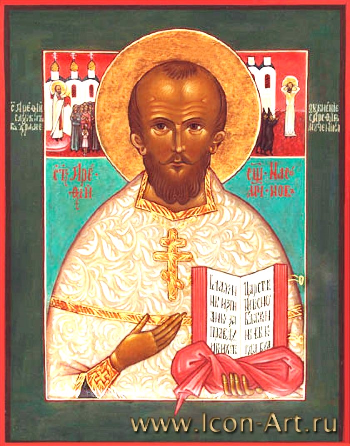Священномученик Арефа (Насонов), пресвитер