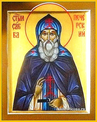 Преподобный Савва Печерский, в Ближних пещерах