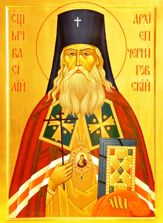 Священномученик Василий (Богоявленский), архиепископ Черниговский и Нежинский