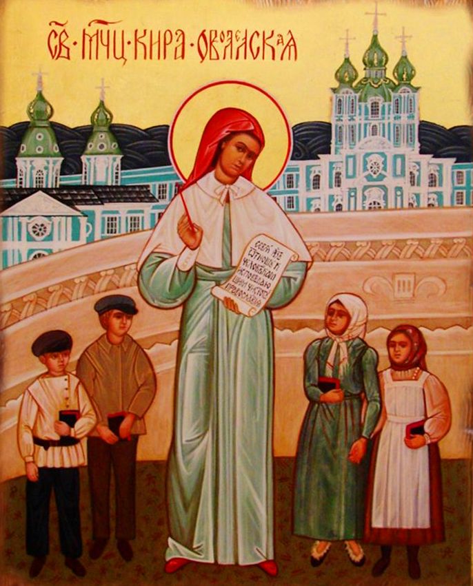 Мученица Кира (Оболенская), мирянка, княжна