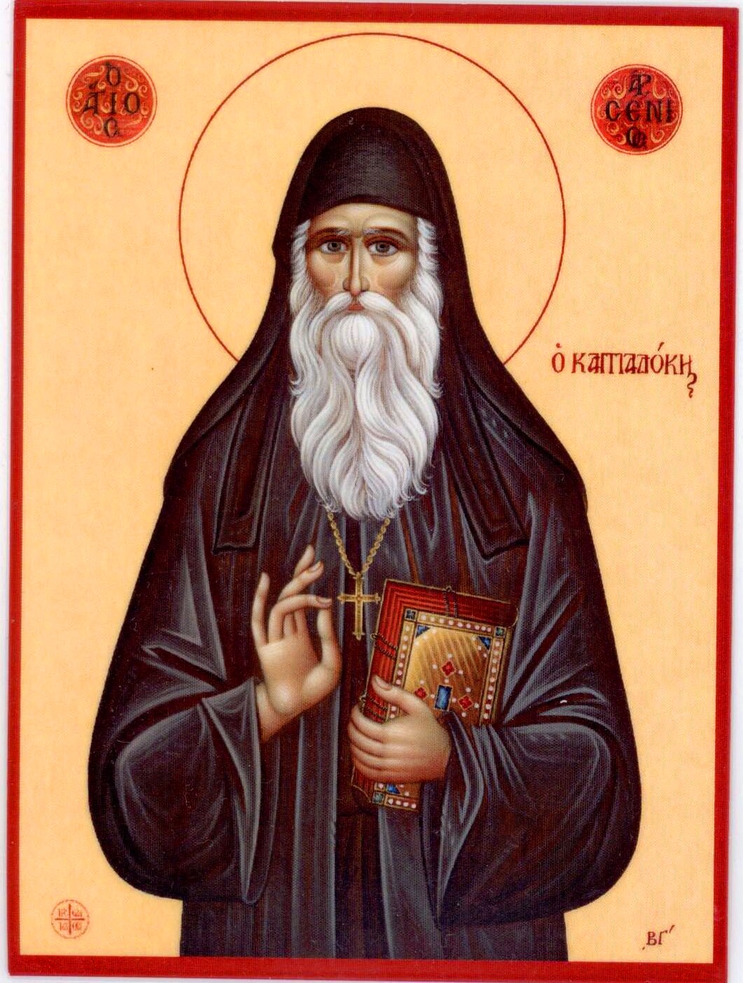 Преподобный Арсений Каппадокийский, архимандрит