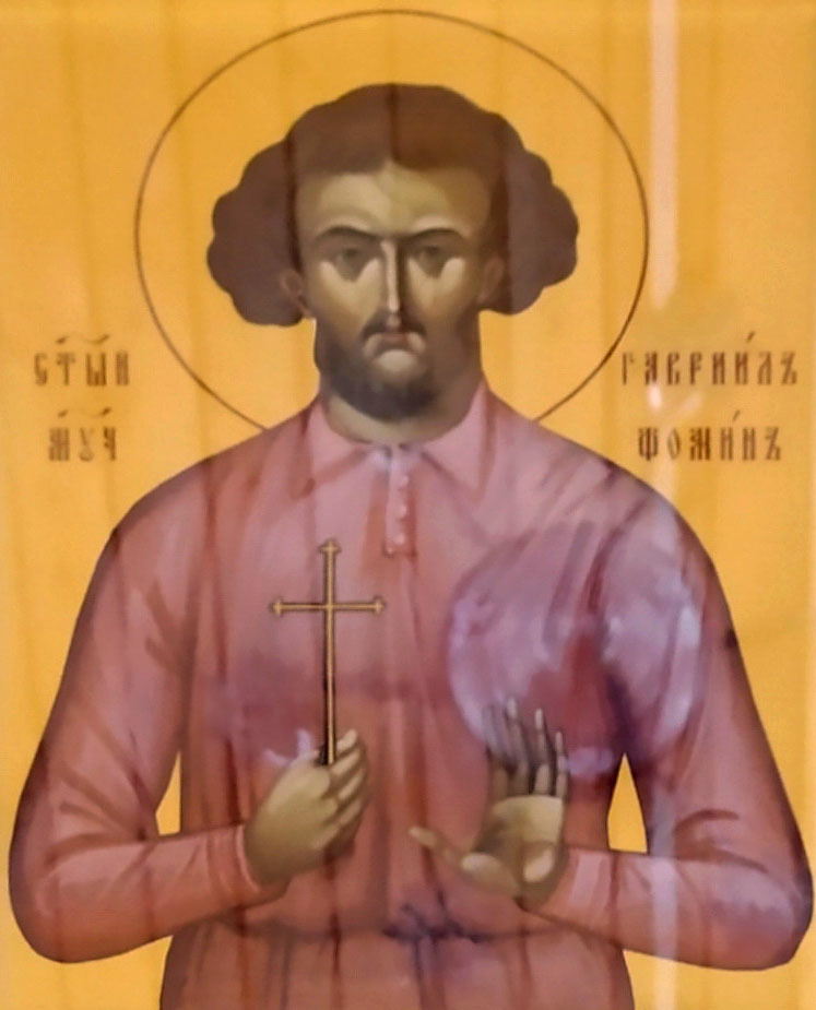 Мученик Гавриил Фомин