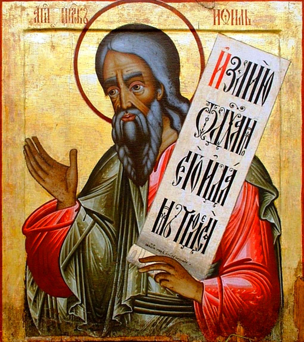 Пророк Иоиль