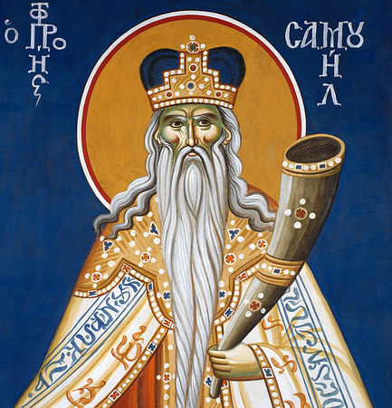 Пророк Самуил