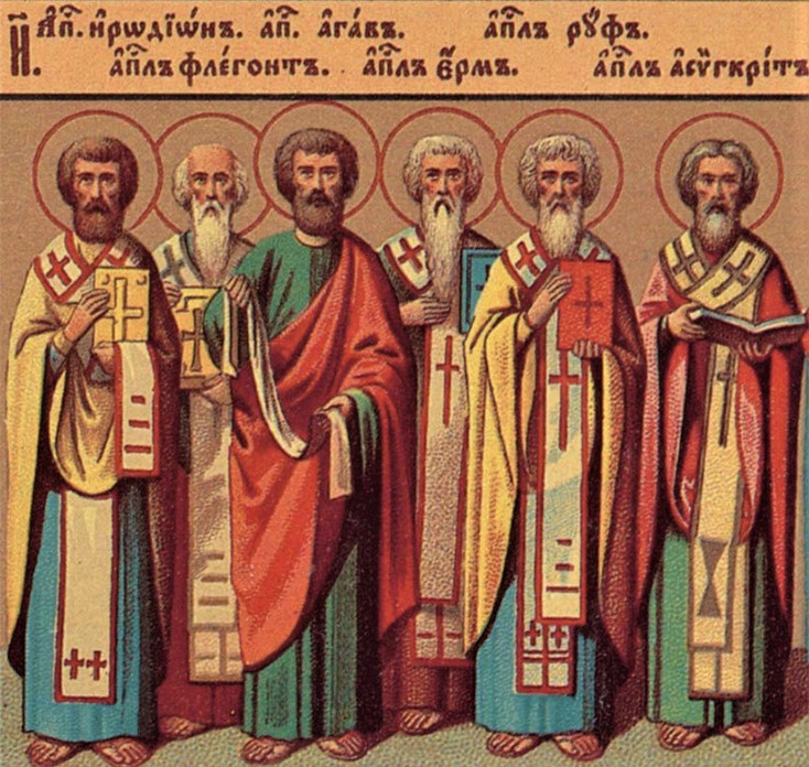 Апостолы от 70-ти Иродион (Родион), Агав, Асинкрит, Руф, Флегонт, Ерм (Ермий)