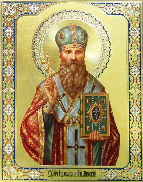 Священномученик Иоасаф (Жевахов), епископ Могилевский и Минский