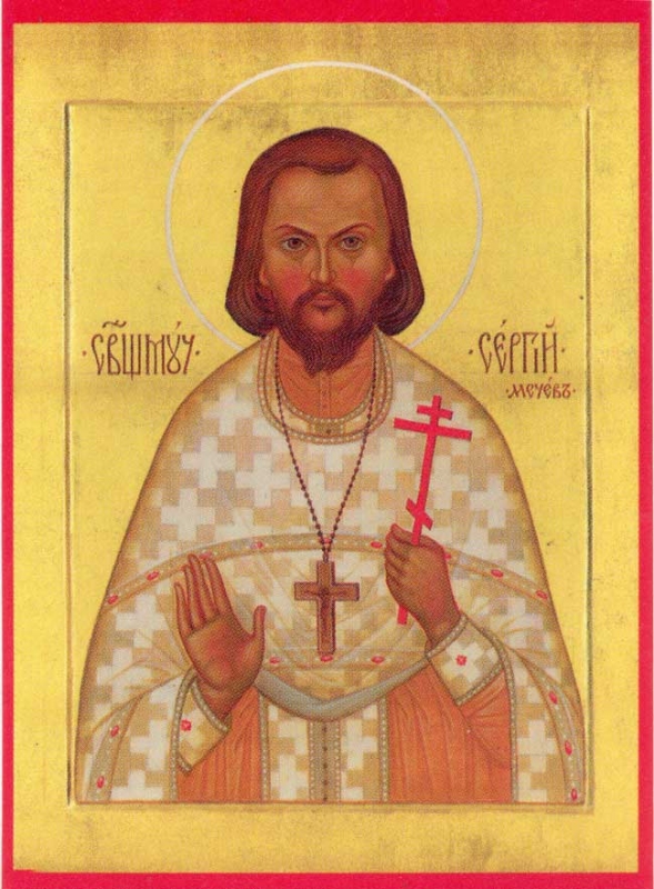 Священномученик Сергий (Мечев), протоиерей