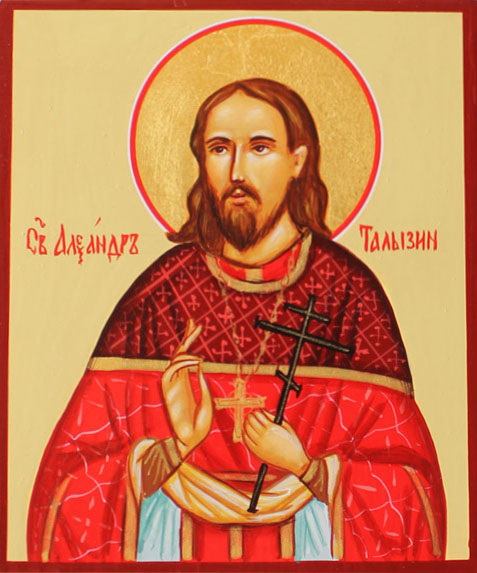 Священномученик Александр (Талызин), священник