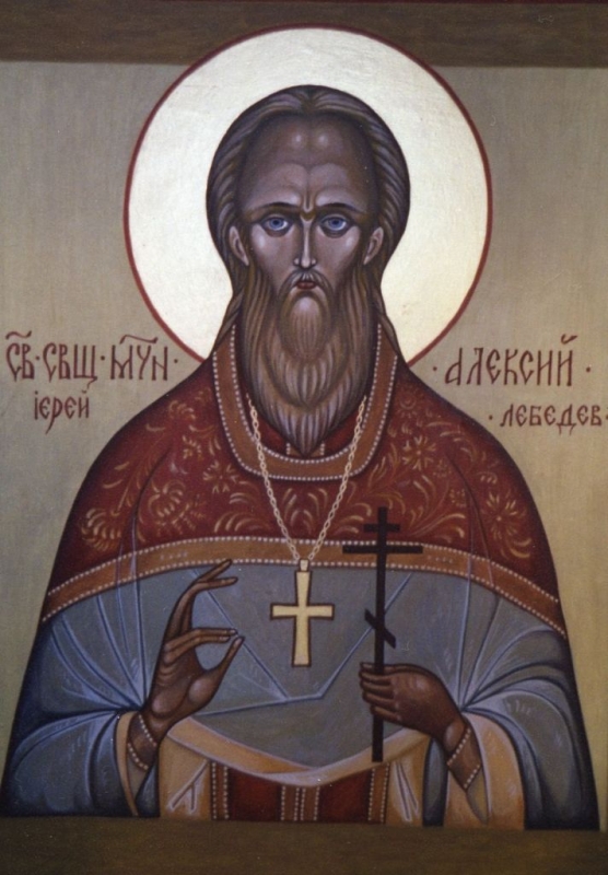 Священномученик Алексий (Лебедев), священник