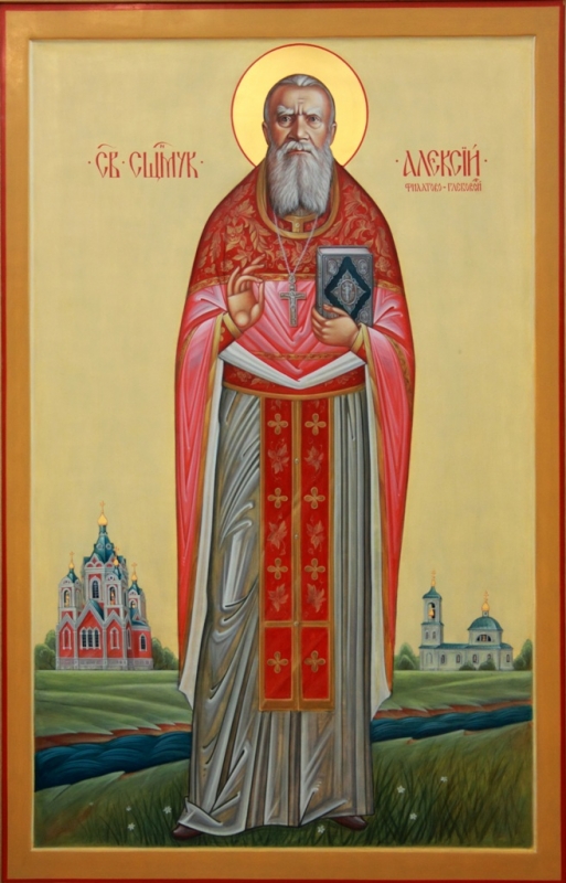 Священномученик Алексий (Смирнов), священник