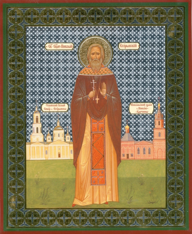 Священномученик Николай (Голышев), священник