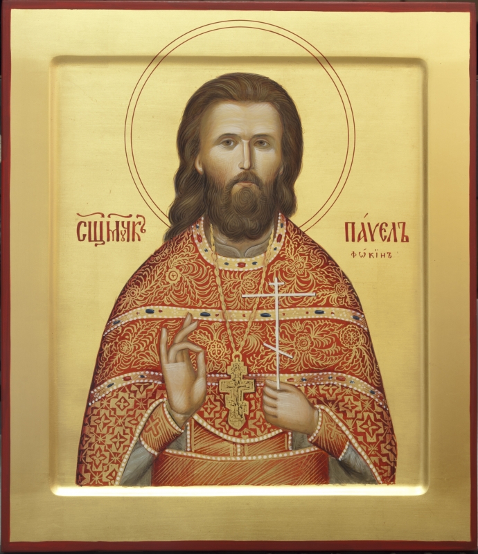 Священномученик Павел (Фокин), священник