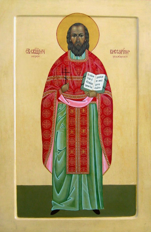 Священномученик Виссарион (Селинин)