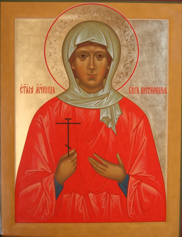 Мученица Вера (Самсонова), мирянка