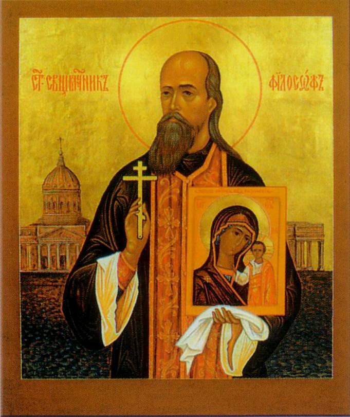 Священномученик Философ (Орнатский), протоиерей