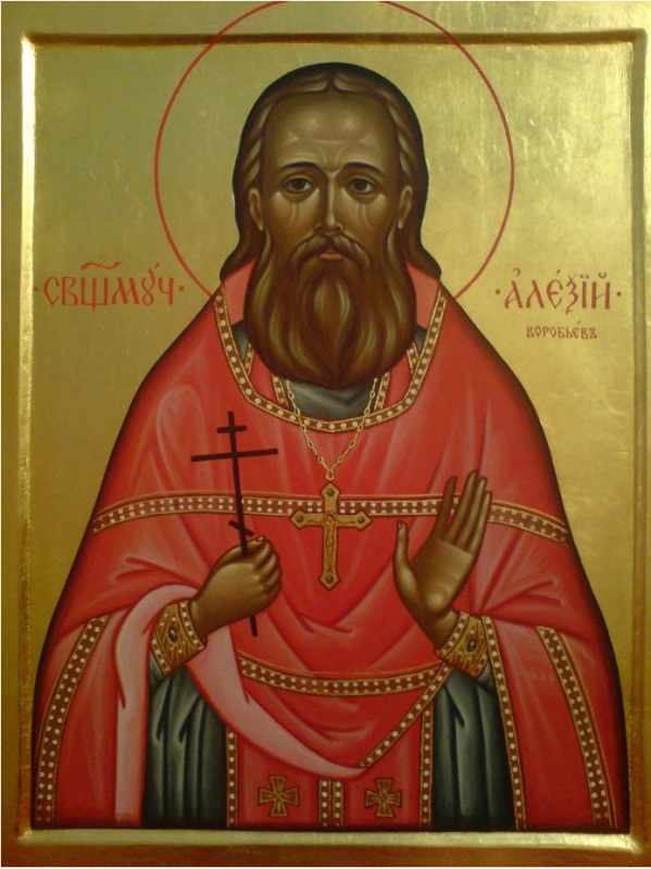 Священномученик Алексий (Воробьев), протоиерей