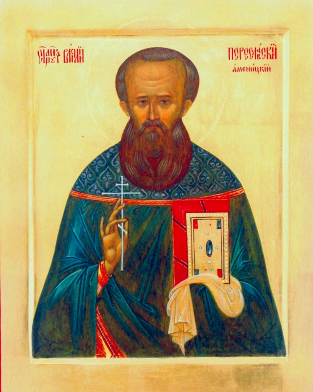 Священномученик Василий (Аменицкий), протоиерей